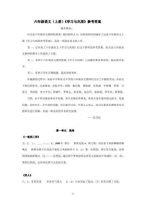 六年级语文《学习与巩固》参考答案