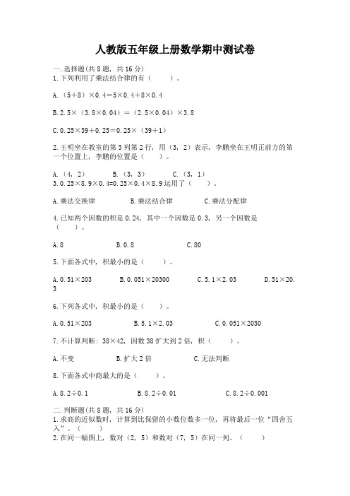 人教版五年级上册数学期中测试卷含答案【夺分金卷】