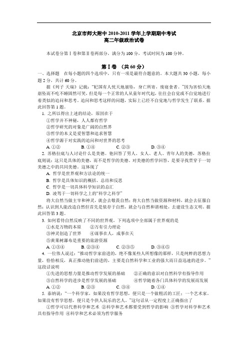 北京市师大附中10-11上学期高二政治期中考试(文)