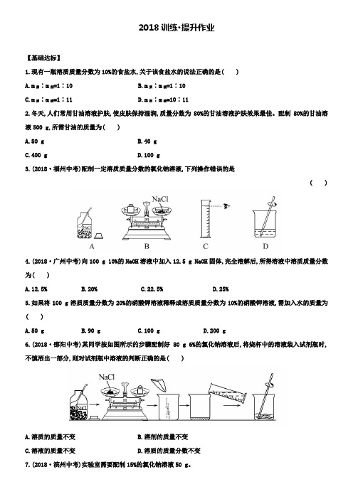 初中化学鲁教版练习第二节溶液组成的定量表示(含解析)