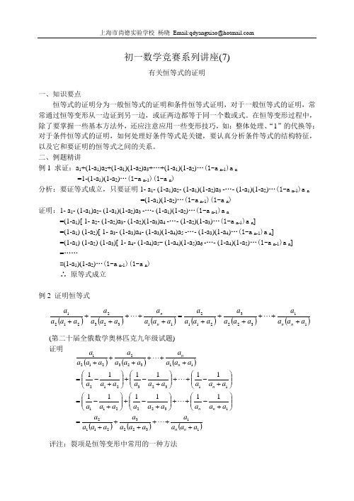 恒等式证明