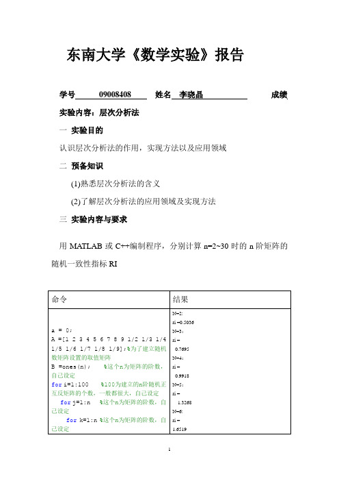 实验报告书9-差分方程数值解(1)