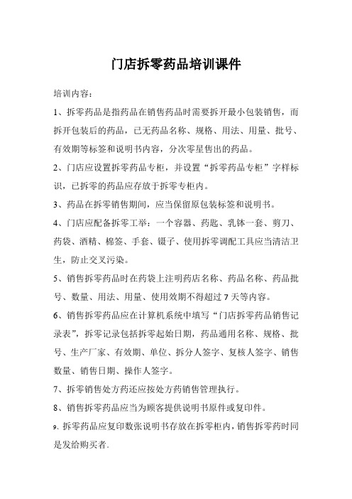 拆零药品培训与考试卷