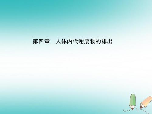 (济宁专版)2019年中考生物第三单元第四章复习课件