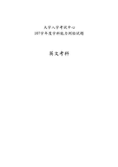 台湾省大学入学考试英语试题 学年度学科能力测验试题英语考科 含答案