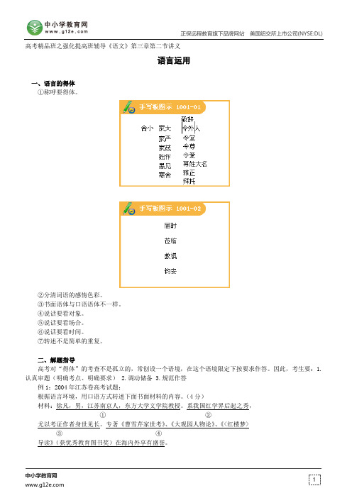 语言运用--高考精品班之强化提高班辅导《语文》第三章第二节讲义