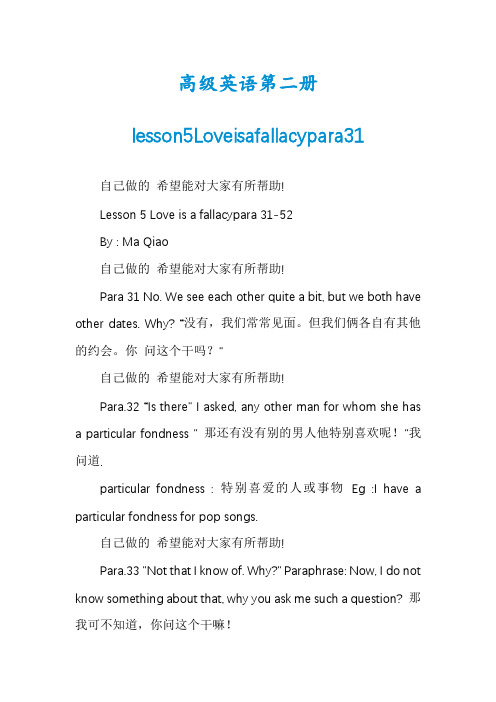 高级英语第二册lesson5Loveisafallacypara31