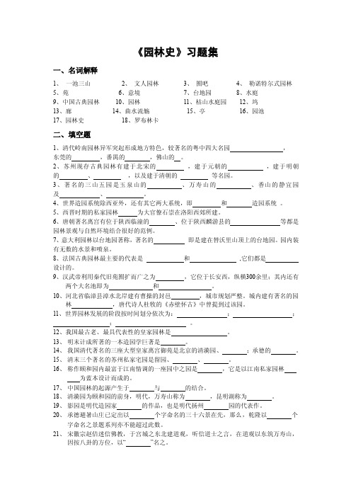 园林史题库——精选推荐