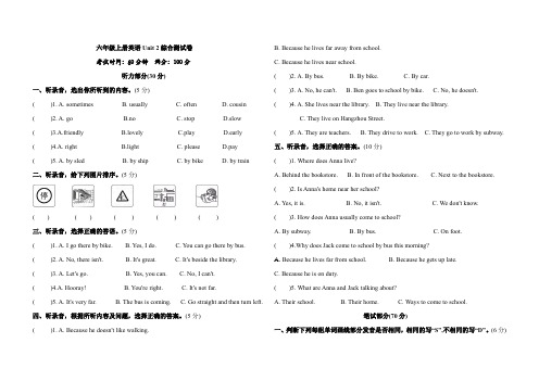 六年级上册英语unit 2综合测试卷(含答案)