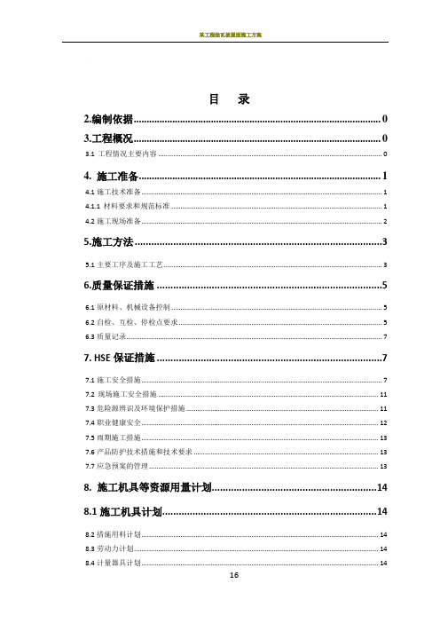 沥青砂施工方案