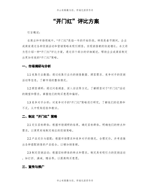 “开门红”评比方案