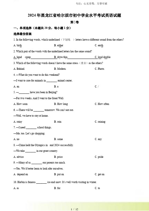 解析：2024年黑龙江省哈尔滨市中考英语真题(原卷版)[001]