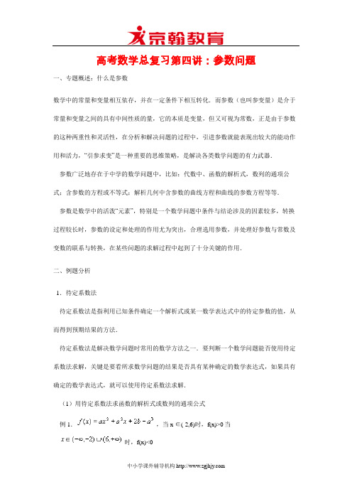 高考数学总复习第四讲：参数问题