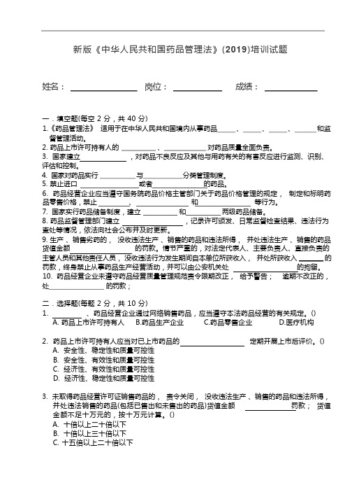 (完整版)2019新版药品管理法培训试题及答案