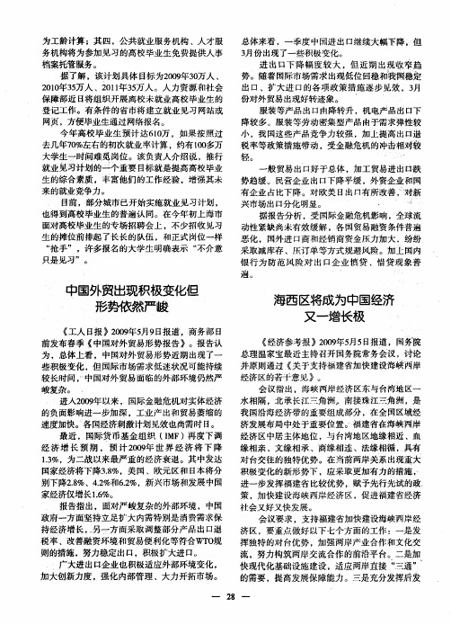 海西区将成为中国经济又一增长极