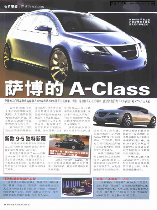 萨博的A-Class