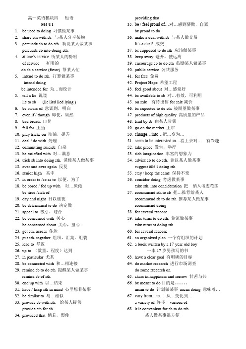 牛津高一英语下学期模块四 短语