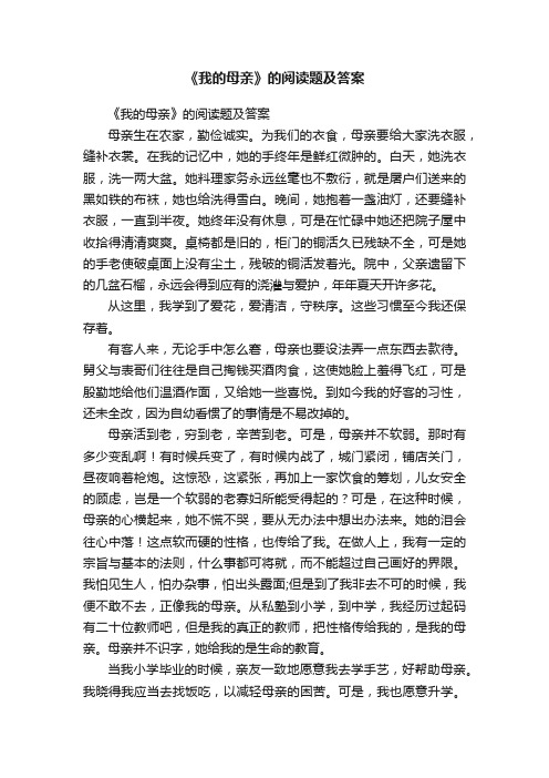 《我的母亲》的阅读题及答案