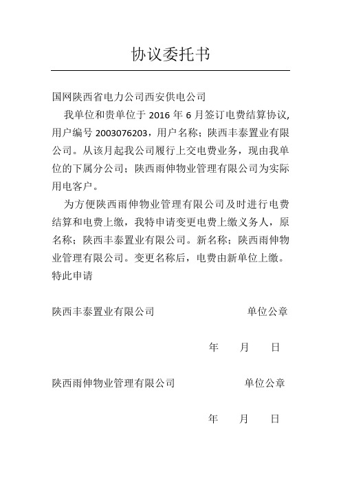 国网陕西省电力公司西安供电公司