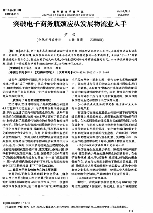 突破电子商务瓶颈应从发展物流业人手