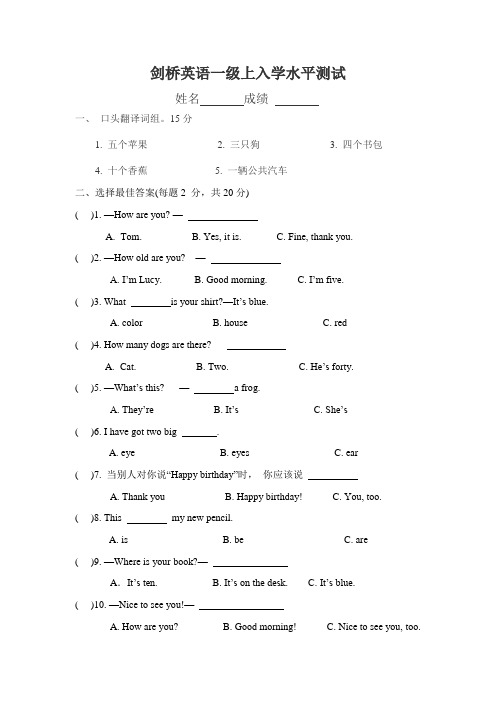 剑桥英语一级上入学水平测试(附答案)