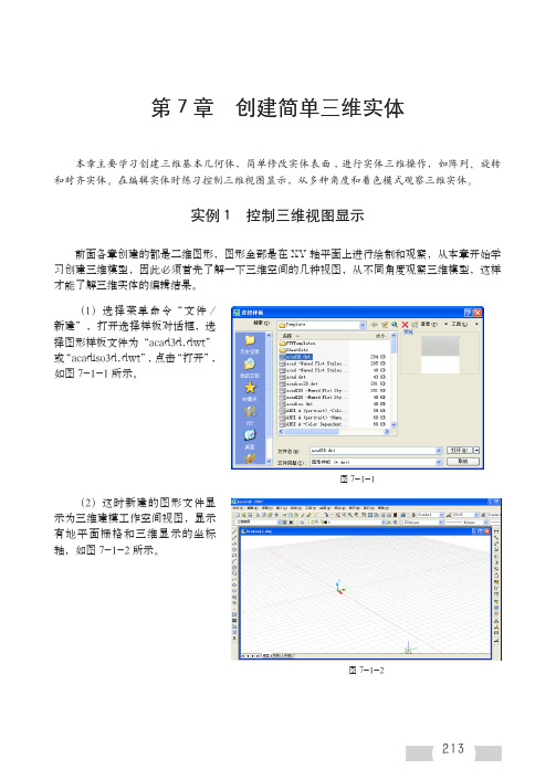 CAD2007教材第七章