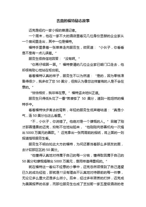 吝啬的福特励志故事