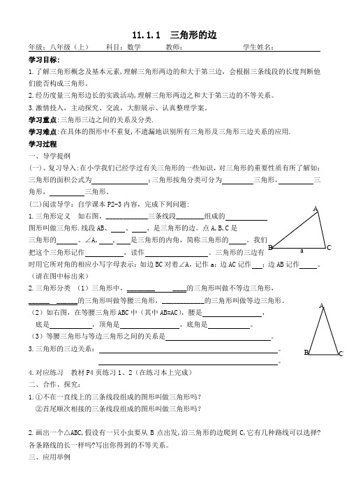 11.1与三角形有关的线段