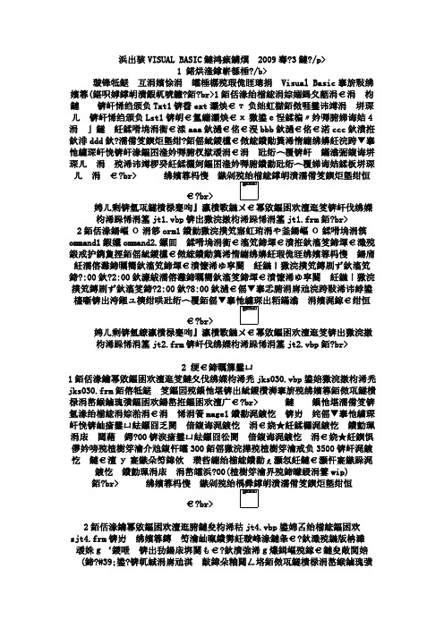 二级VISUAL BASIC机试真题2009年03月