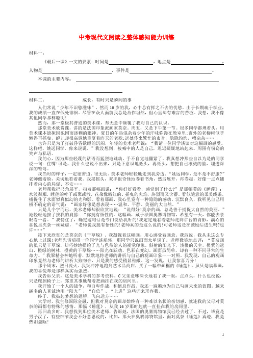 中考语文现代文阅读之整体感知能力训练材料(无答案)