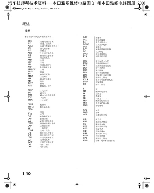 本田雅阁维修电路图(广州本田雅阁电路图册 200)