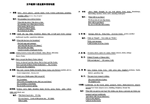 五年级第十册主要单词和句型