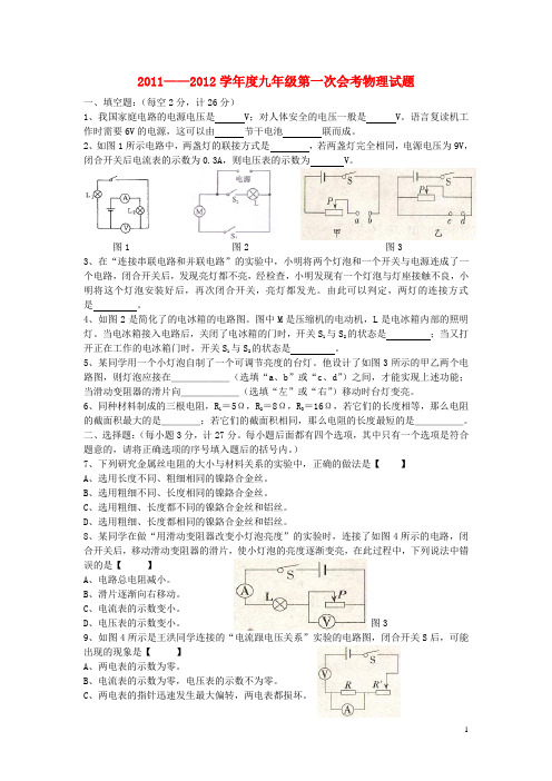 2011——2012学年度九年级物理第一学期试题 粤教沪科版