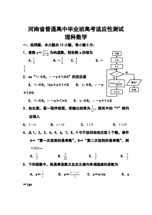 2017届河南省高三毕业班高考适应性测试理科数学试题及答案