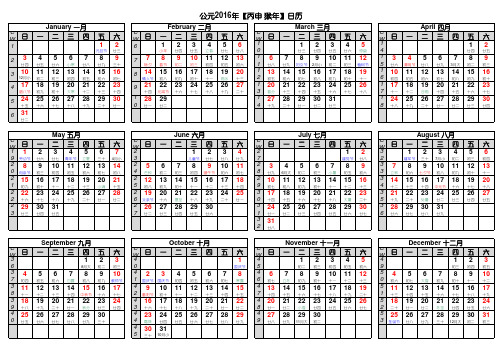 2016年日历 ,含周数,节日,农历