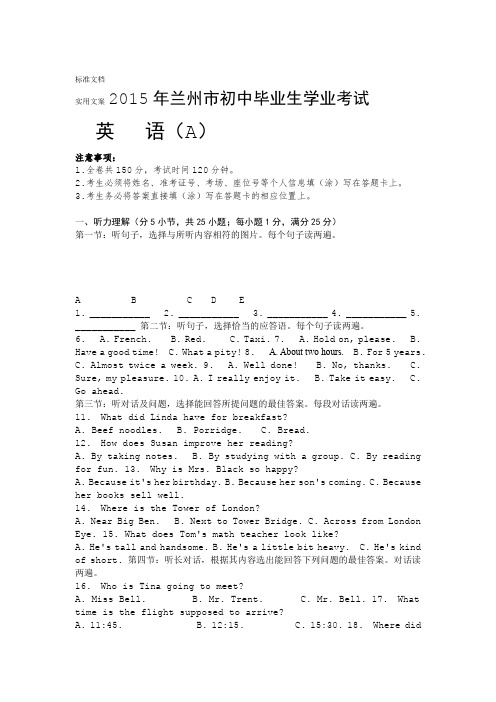 2015甘肃省兰州市中学考试英语精彩试题及问题详解