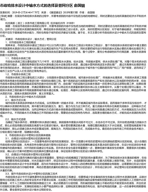 市政给排水设计中输水方式的选择及管网分区     俞国钿