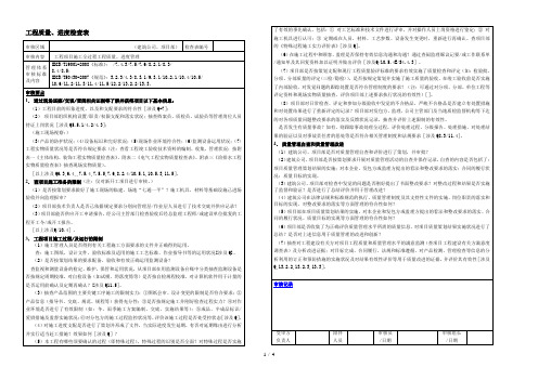 工程质量进度检查表