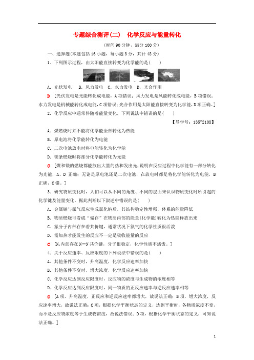 高中化学专题综合测评2化学反应与能量转化苏教版必修2