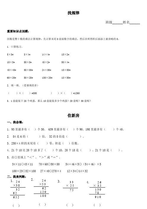 (北师大版)三年级数学下册   第三单元