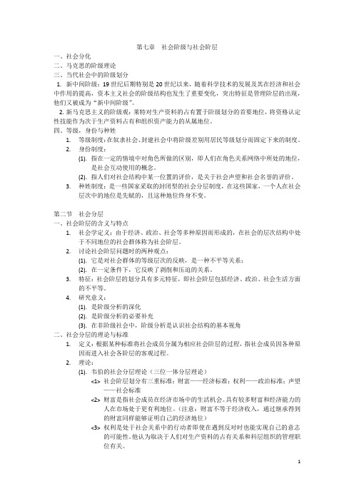 王思斌社会学教程考研笔记