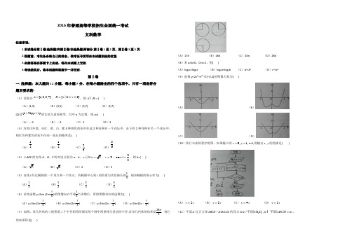 2016年高考全国1卷文数试题(含答案)