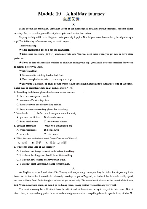 外研版英语七下试题 Module10Aholidayjourney“主题阅读”