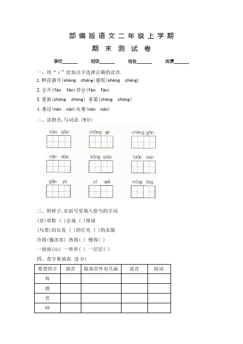 部编版语文二年级上册《期末考试卷》附答案