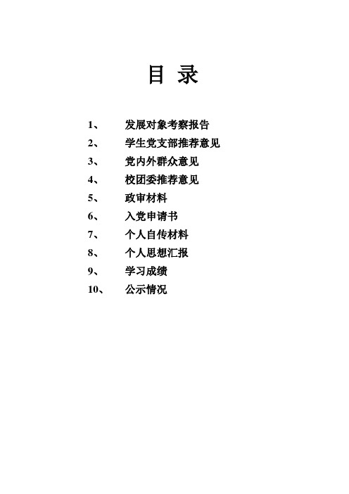 入党材料