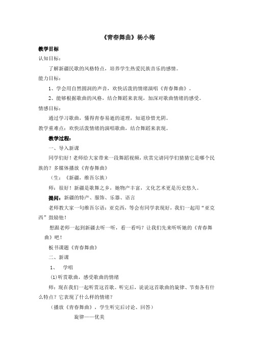 《青春舞曲》五年级