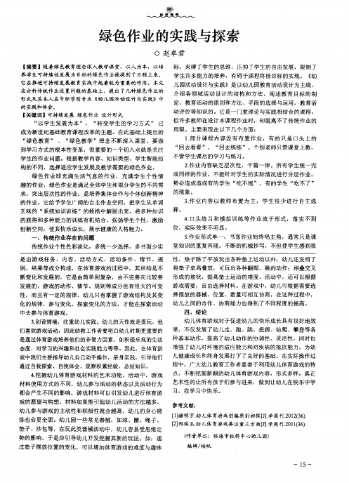 绿色作业的实践与探索