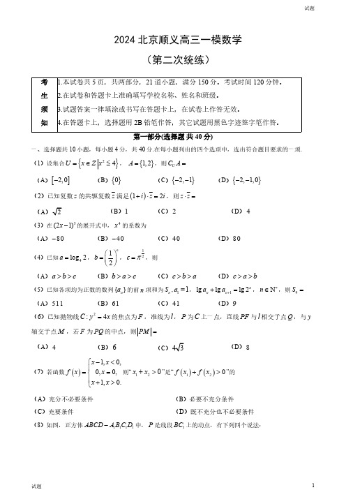 2024北京顺义区高三一模数学(第二次统练)试题及答案