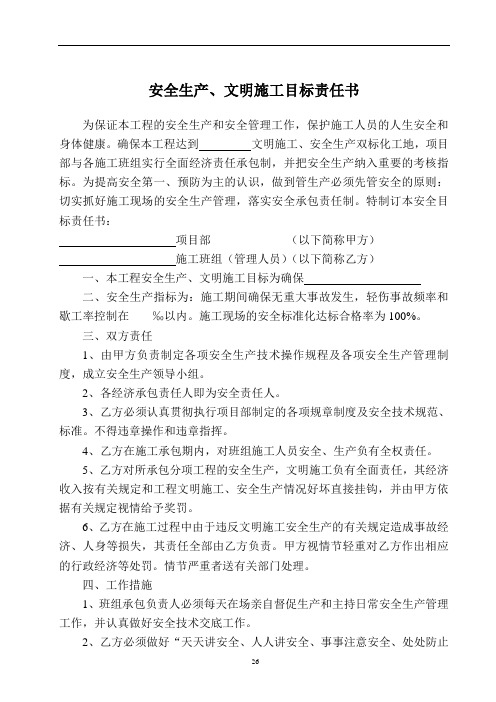 建筑工程全套安全技术资料(管理制度、技术交底、操作规程等)