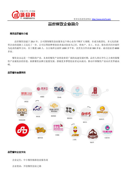 品世餐饮企业简介